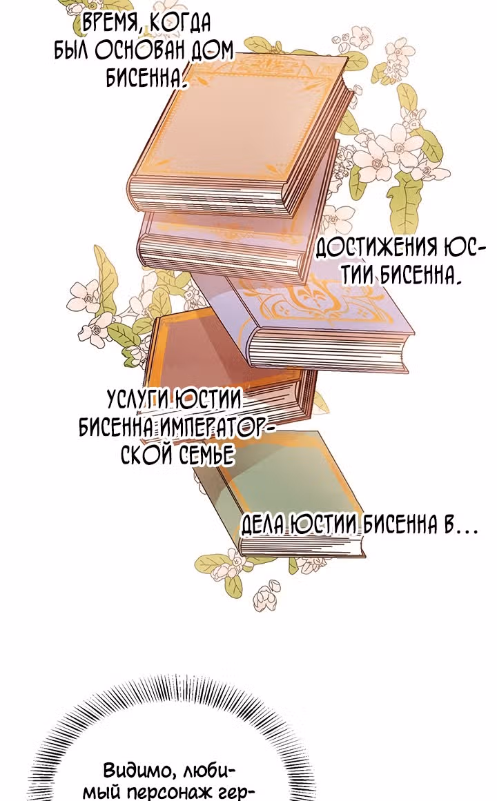 Как спасти злодея, брошенного главной героиней — Том 1 · Глава 8, страница 19