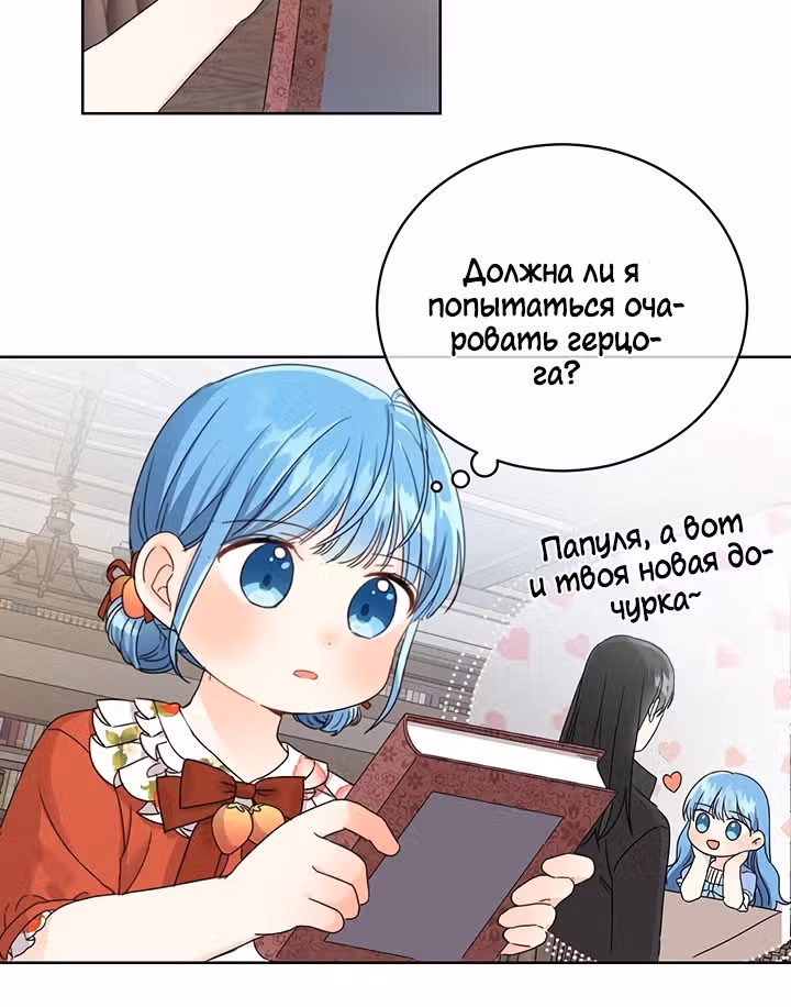 Как спасти злодея, брошенного главной героиней — Том 1 · Глава 8, страница 3