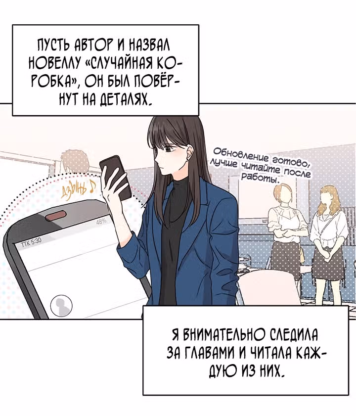 Как спасти злодея, брошенного главной героиней — Том 1 · Глава 8, страница 27