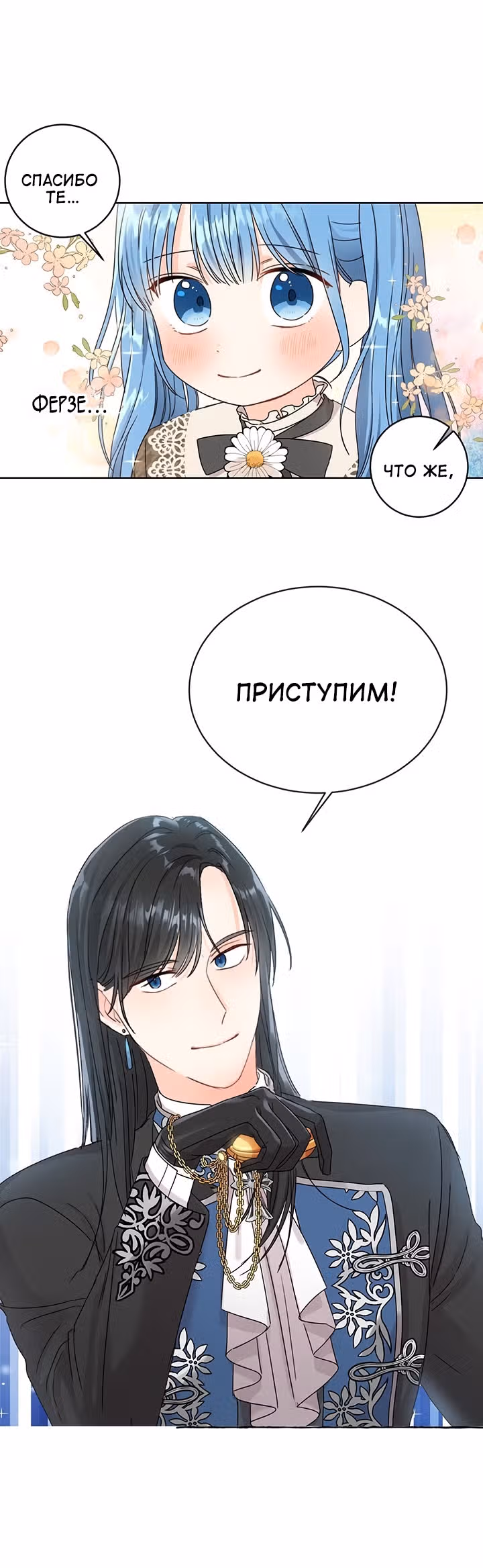 Как спасти злодея, брошенного главной героиней — Том 1 · Глава 8, страница 64