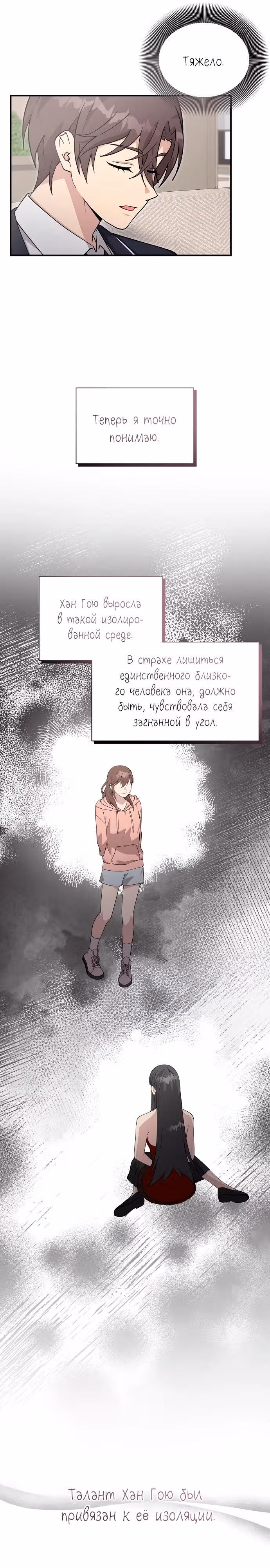 Моя младшая сестра была гением — Том 2 · Глава 40, страница 15