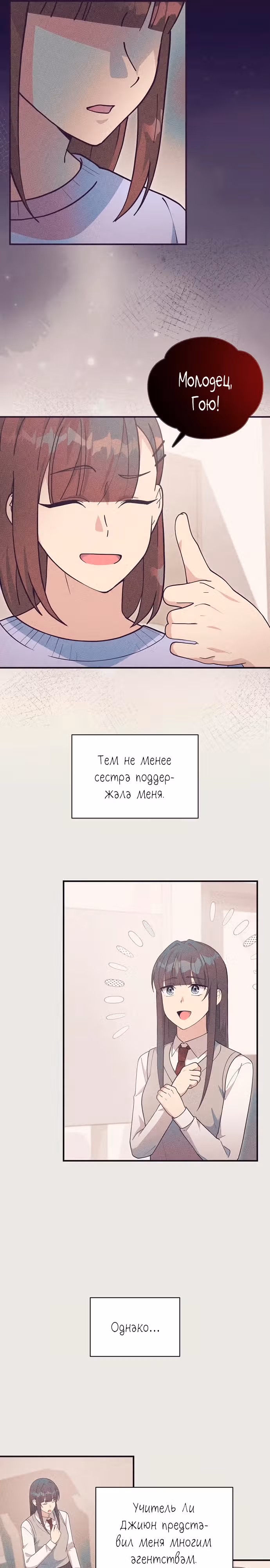 Моя младшая сестра была гением — Том 2 · Глава 40, страница 5