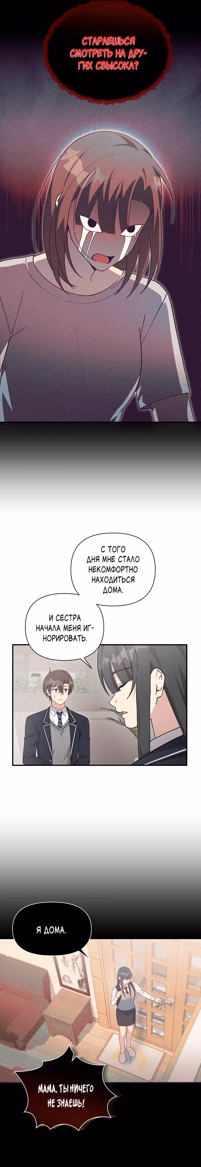 Моя младшая сестра была гением — Том 2 · Глава 40, страница 8