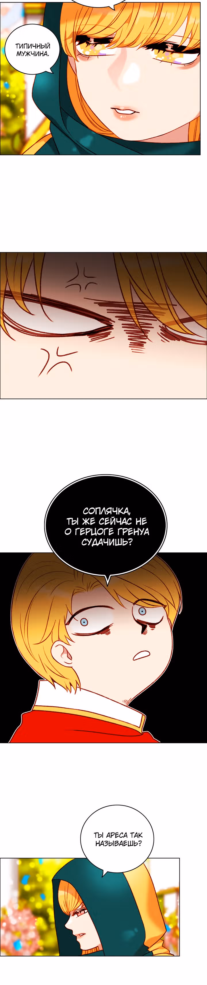 Как прожить жизнь, будучи старшей сестрой тирана — Том 2 · Глава 93, страница 12