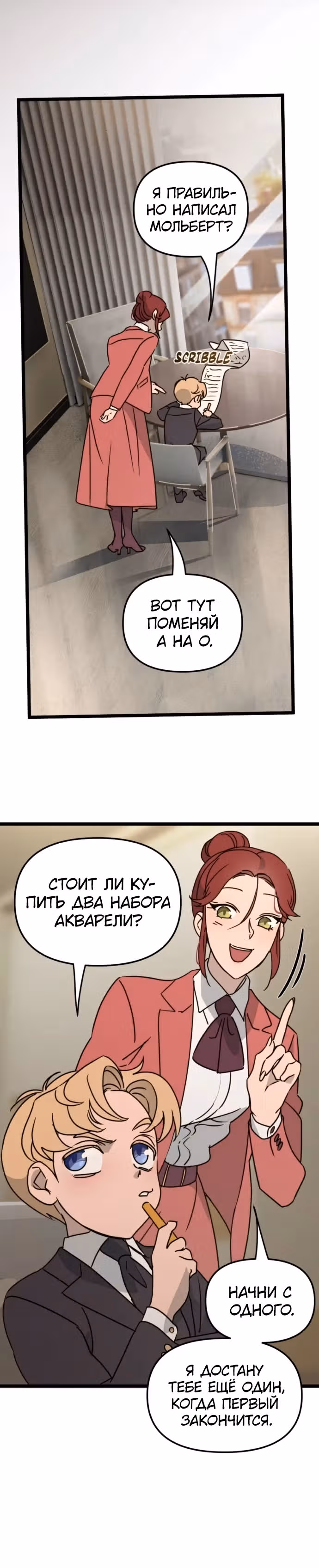 Няня мафиози — Том 1 · Глава 30, страница 15