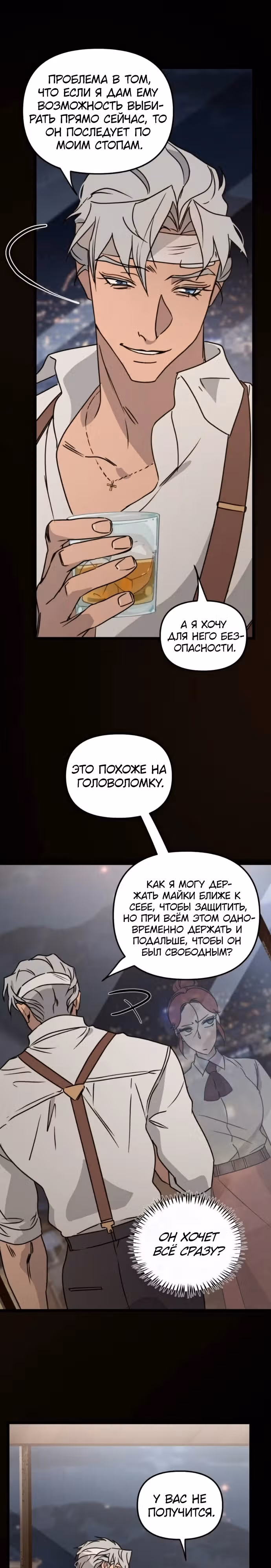 Няня мафиози — Том 1 · Глава 30, страница 4