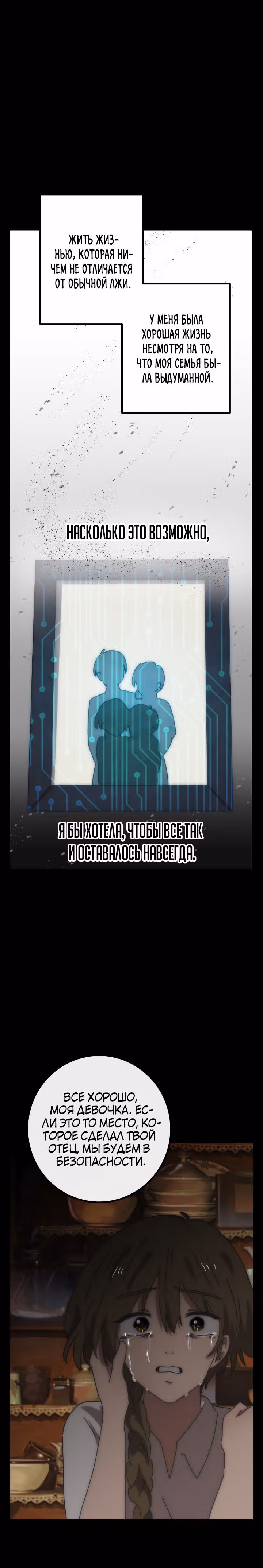 Поезд ошибок — Том 1 · Глава 2, страница 27