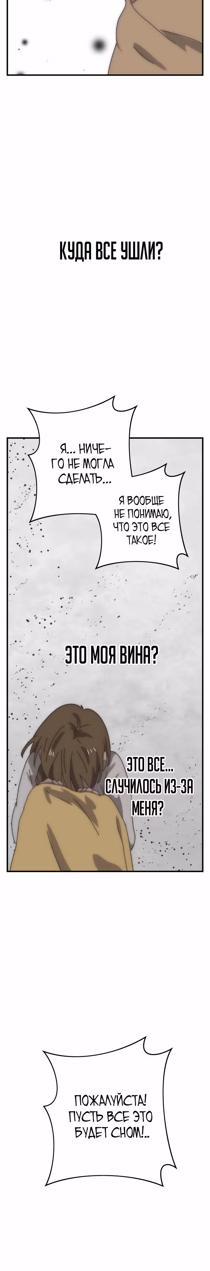 Поезд ошибок — Том 1 · Глава 2, страница 58