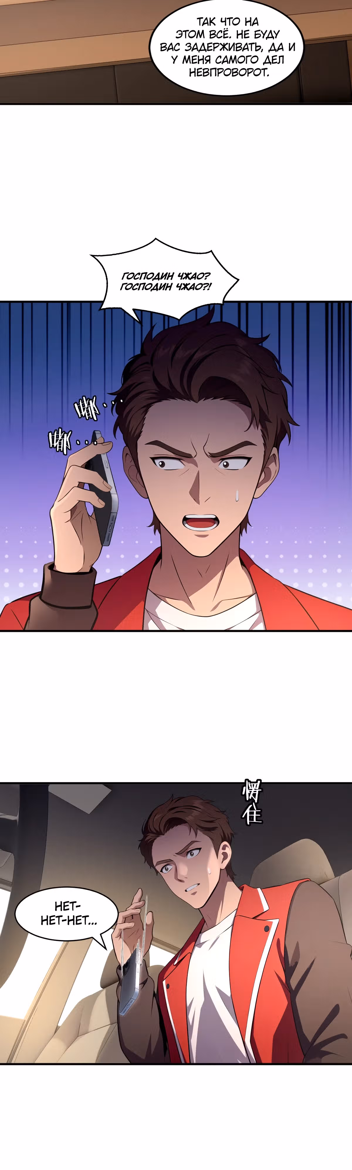 Абсолютная система Богатства — Том 1 · Глава 20, страница 18