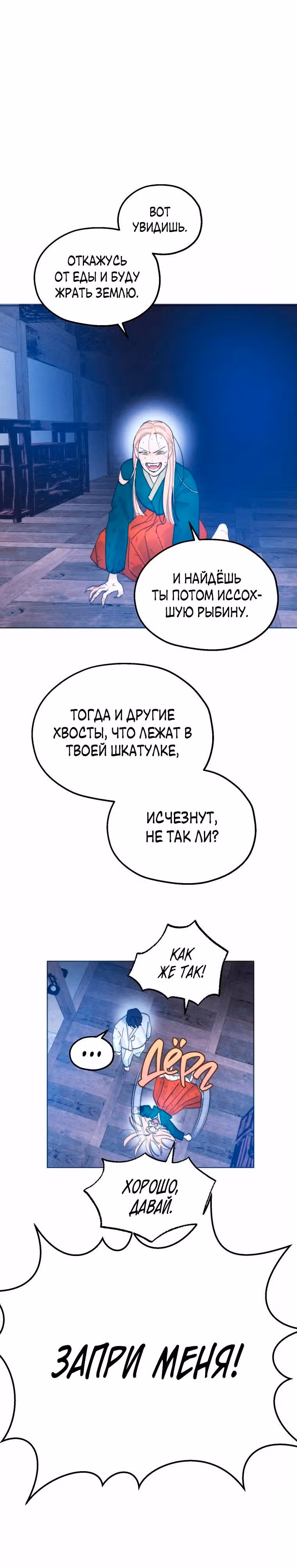 Духи не умеют плакать — Том 1 · Глава 8, страница 1