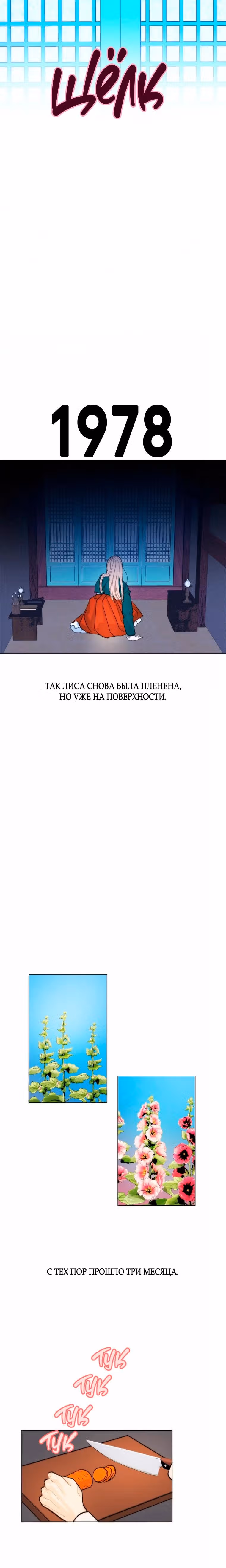 Духи не умеют плакать — Том 1 · Глава 8, страница 3