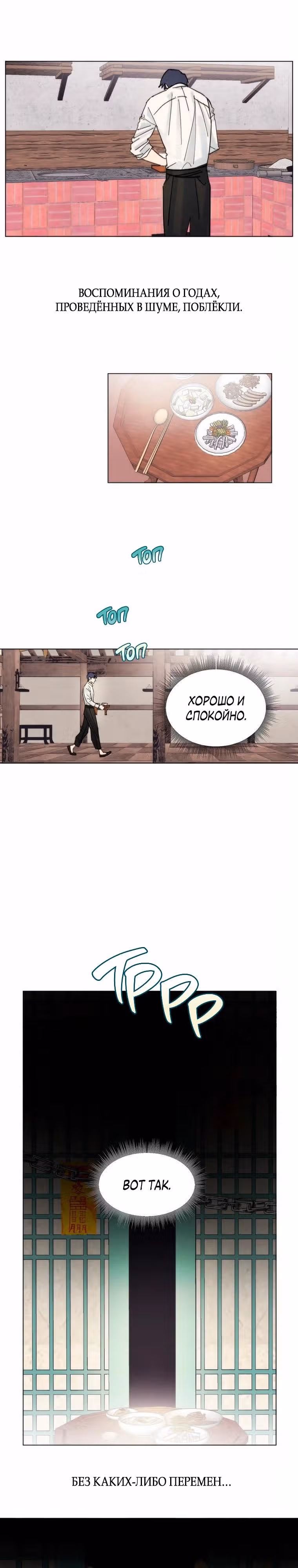 Духи не умеют плакать — Том 1 · Глава 8, страница 4