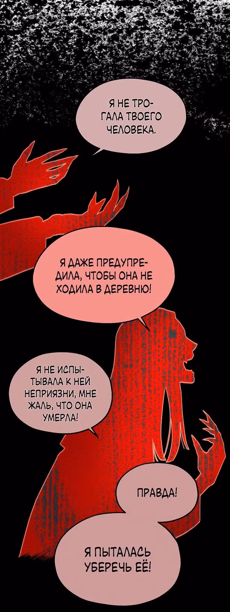 Духи не умеют плакать — Том 1 · Глава 8, страница 10
