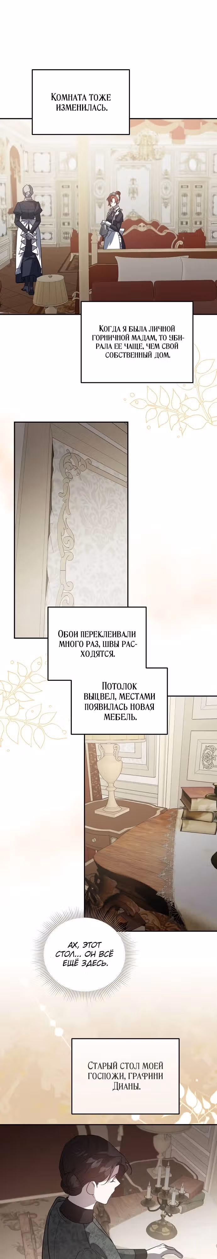 Повесть о мести горничной — Том 1 · Глава 10, страница 12
