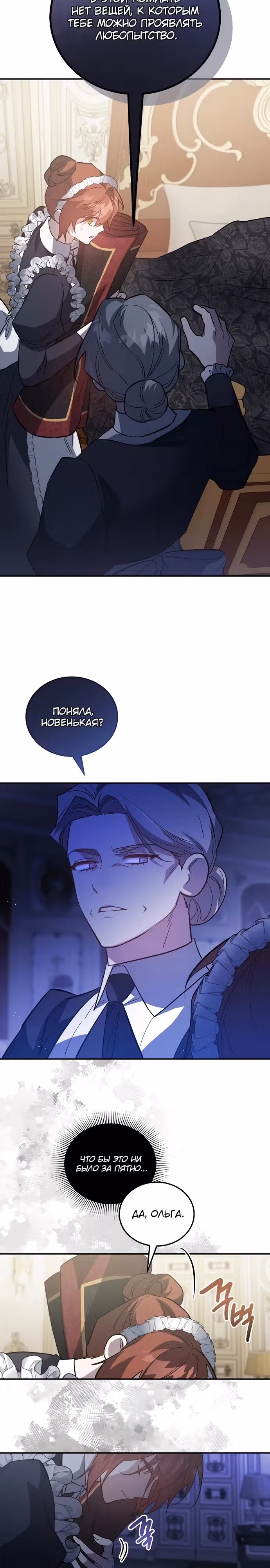 Повесть о мести горничной — Том 1 · Глава 10, страница 16
