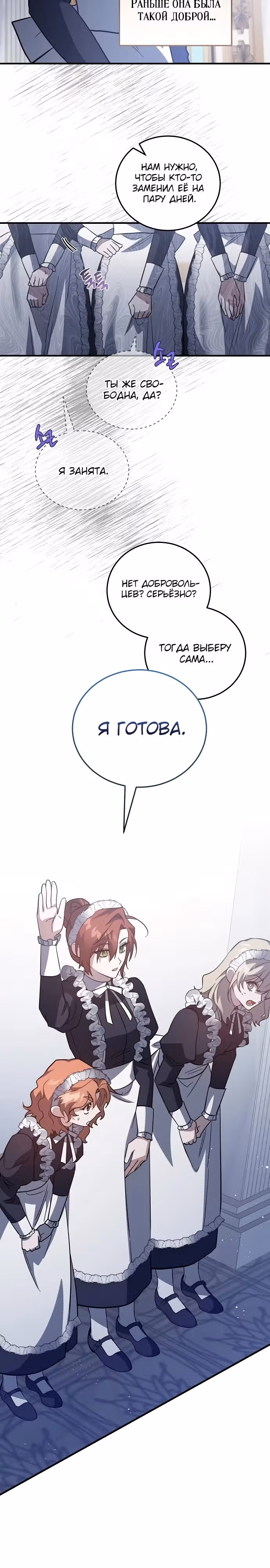 Повесть о мести горничной — Том 1 · Глава 10, страница 8