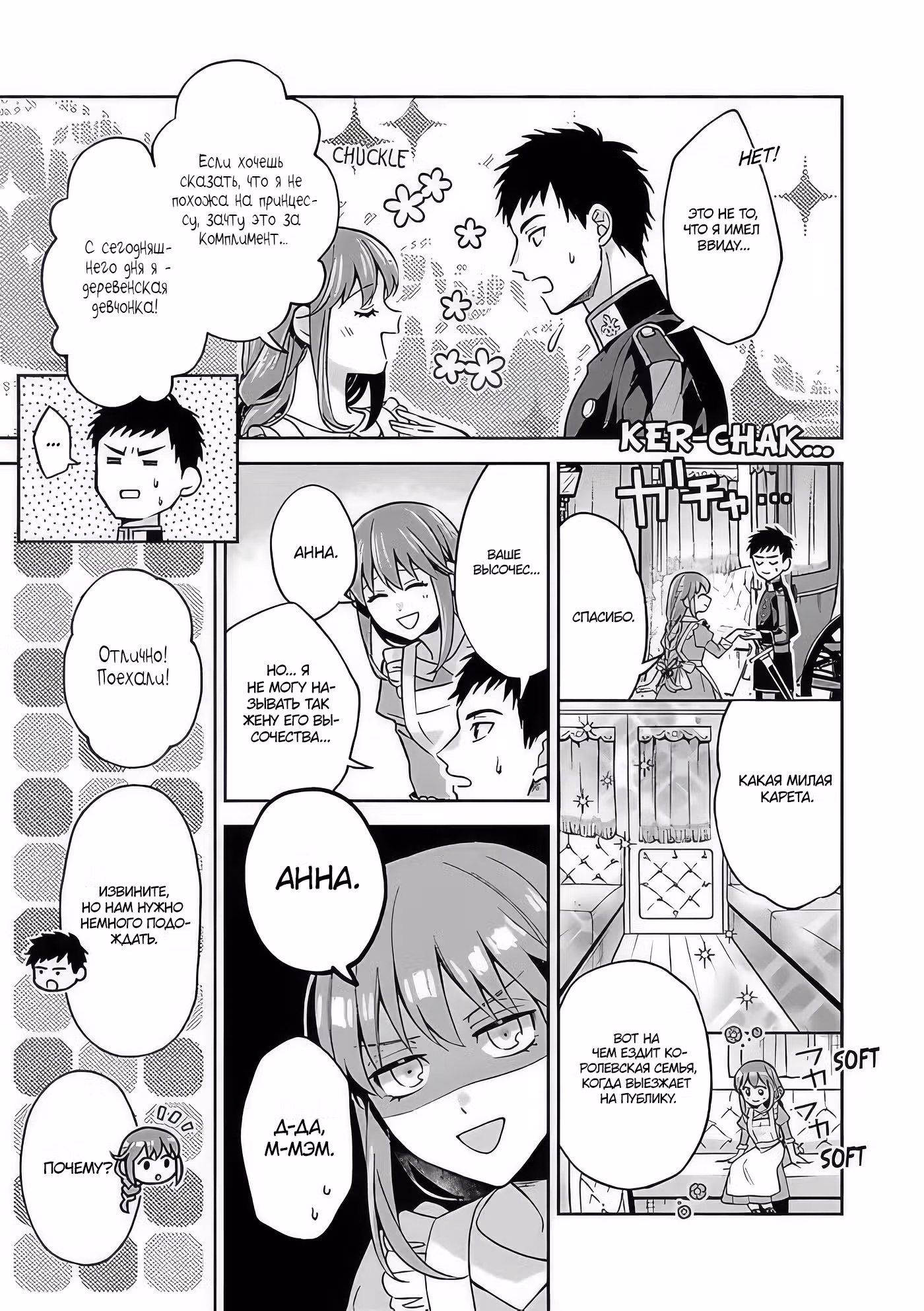 Прошу, позвольте мне выбрать, где переродиться! — Том 1 · Глава 4.1, страница 3