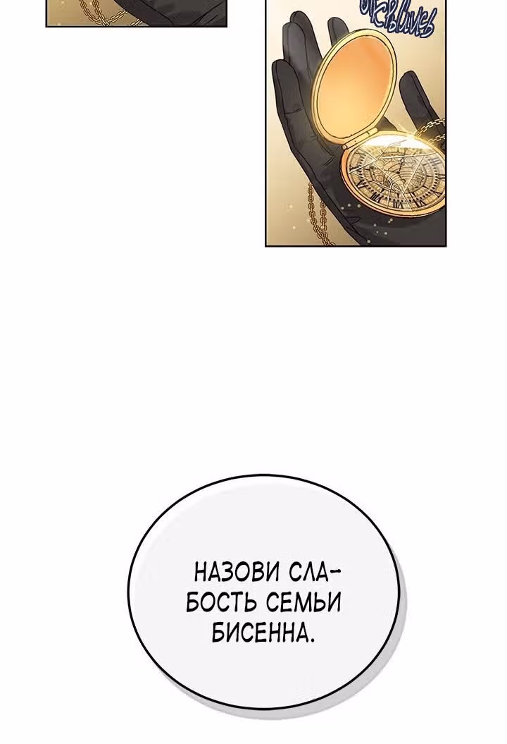 Как спасти злодея, брошенного главной героиней — Том 1 · Глава 9, страница 5