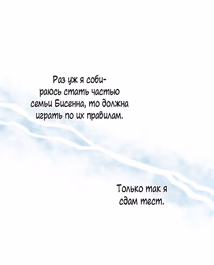 Как спасти злодея, брошенного главной героиней — Том 1 · Глава 9, страница 67