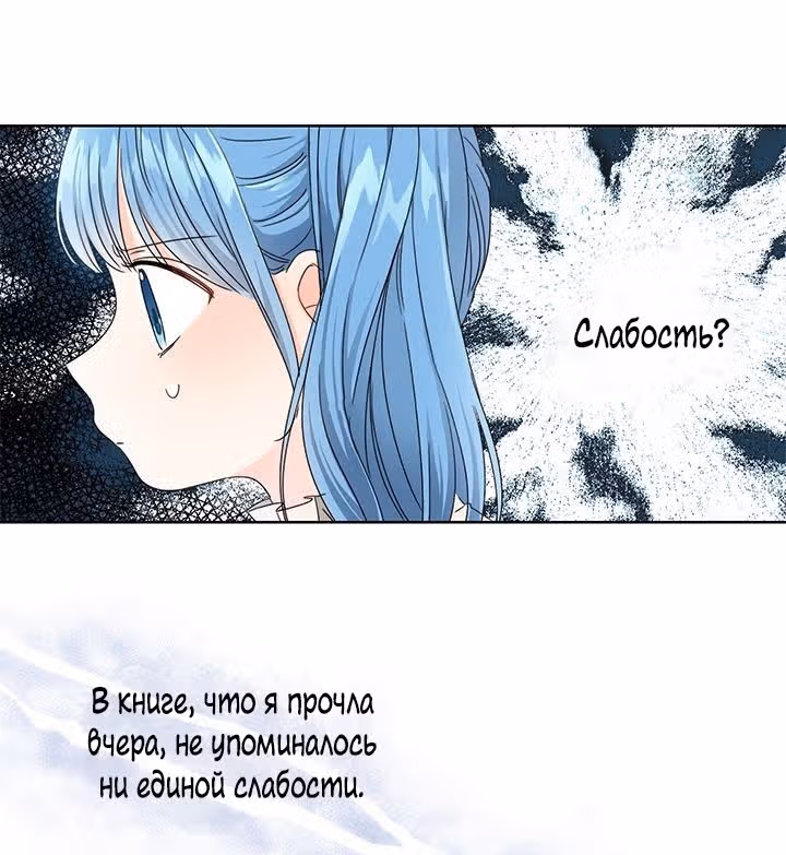 Как спасти злодея, брошенного главной героиней — Том 1 · Глава 9, страница 8