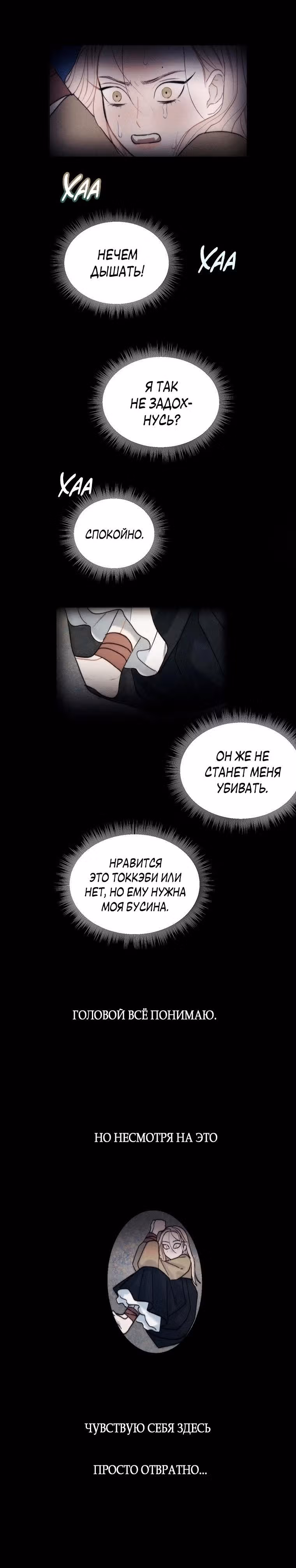 Духи не умеют плакать — Том 1 · Глава 9, страница 12