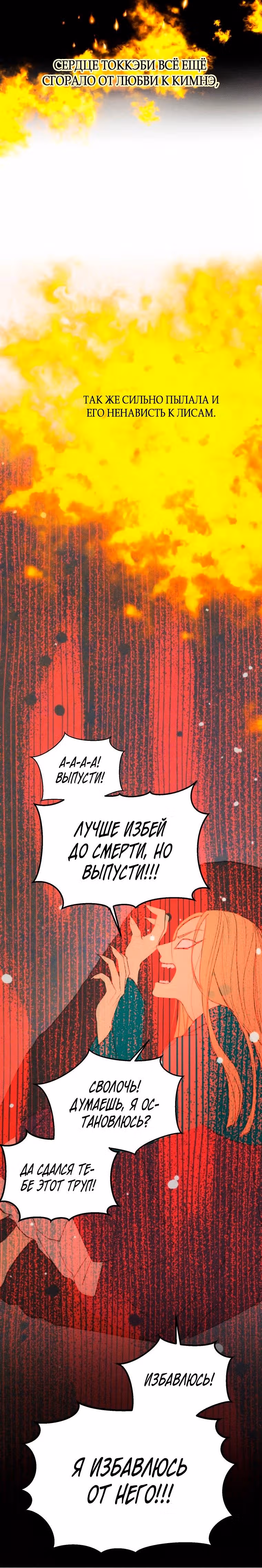 Духи не умеют плакать — Том 1 · Глава 9, страница 28