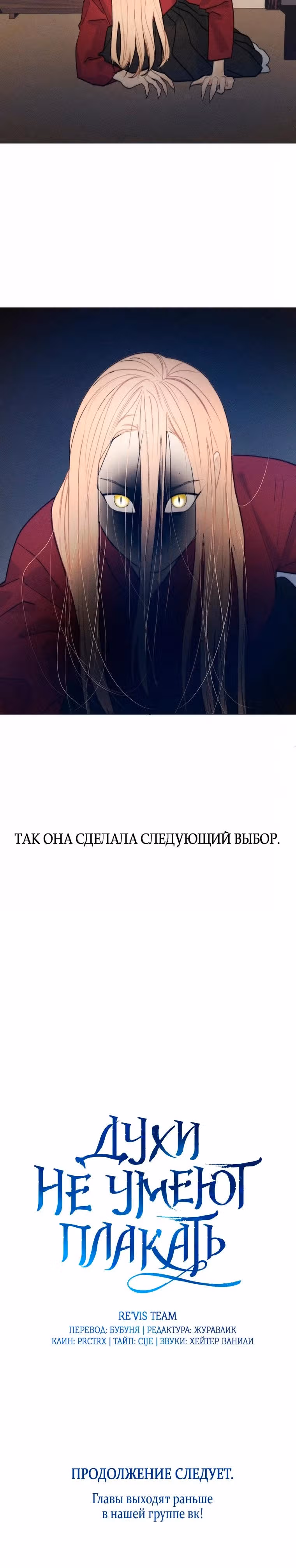Духи не умеют плакать — Том 1 · Глава 9, страница 32