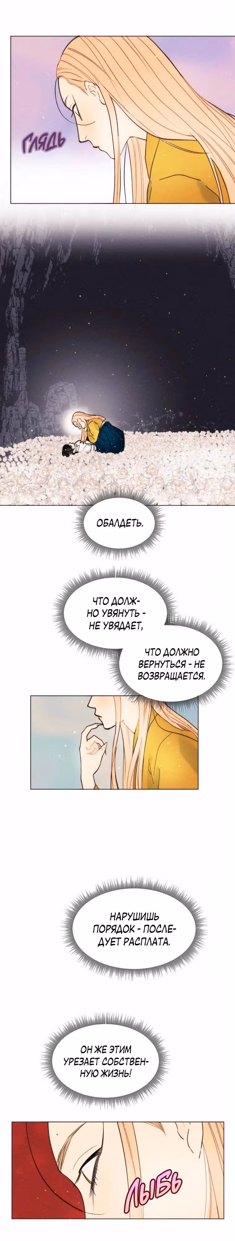 Духи не умеют плакать — Том 1 · Глава 9, страница 5