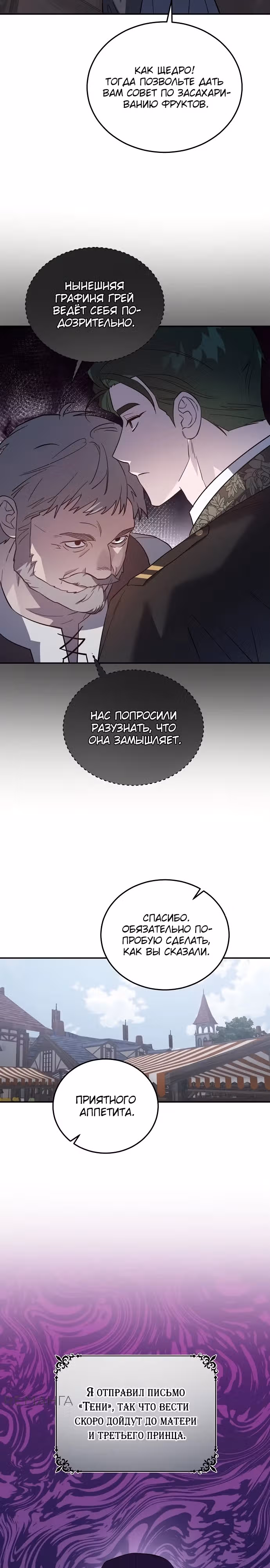 Повесть о мести горничной — Том 1 · Глава 11, страница 13