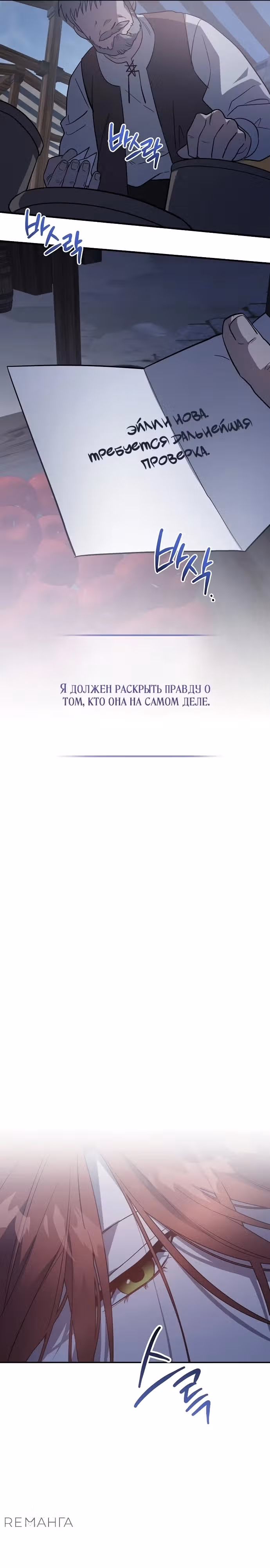 Повесть о мести горничной — Том 1 · Глава 11, страница 16
