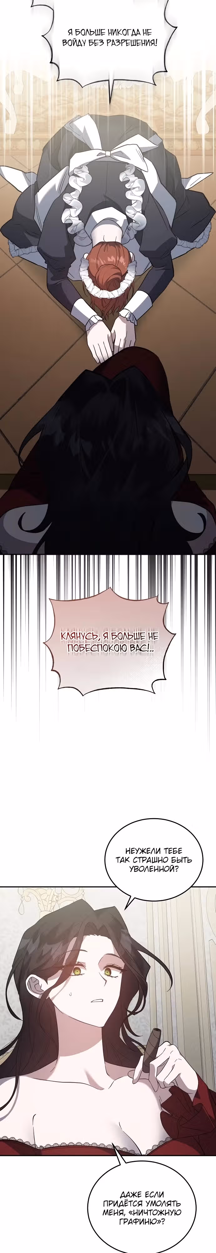 Повесть о мести горничной — Том 1 · Глава 11, страница 4