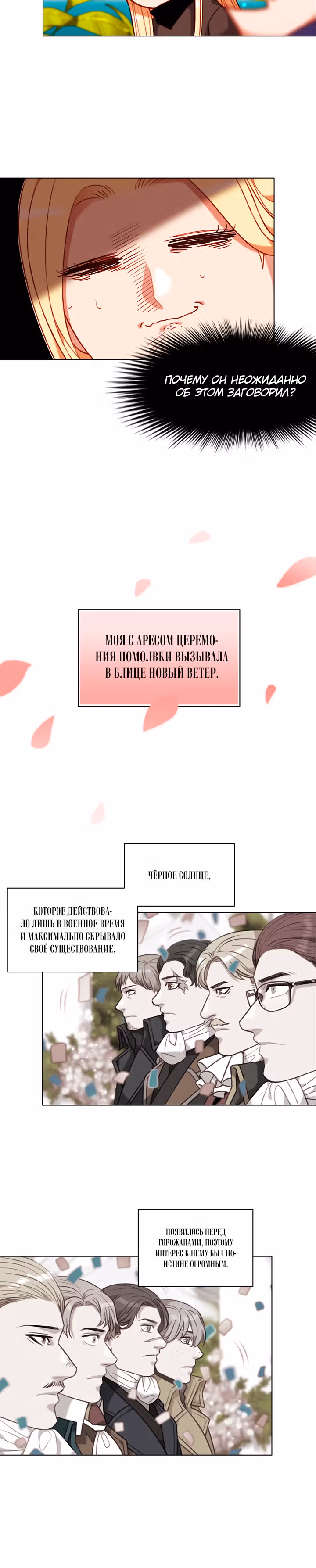 Как прожить жизнь, будучи старшей сестрой тирана — Том 2 · Глава 96, страница 16