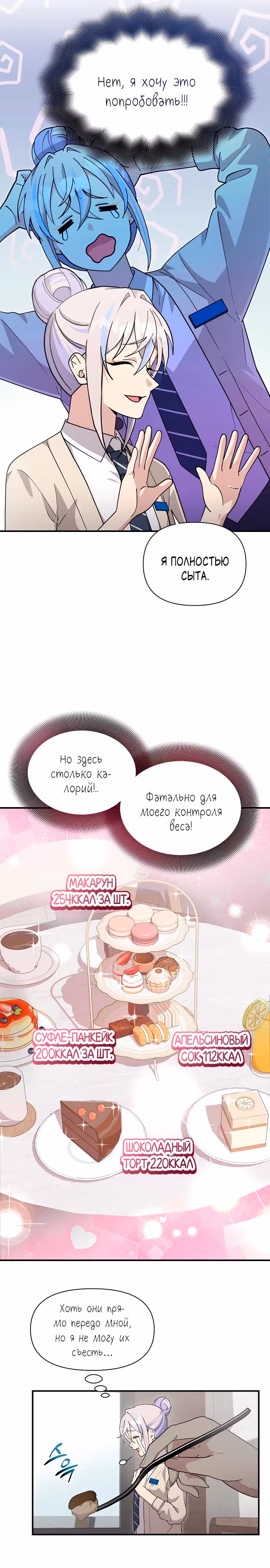 Моя младшая сестра была гением — Том 2 · Глава 43, страница 3