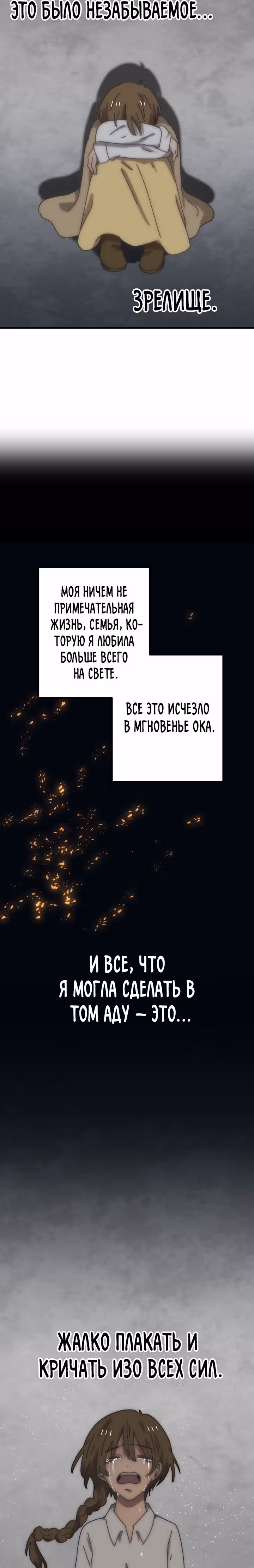 Поезд ошибок — Том 1 · Глава 3, страница 12