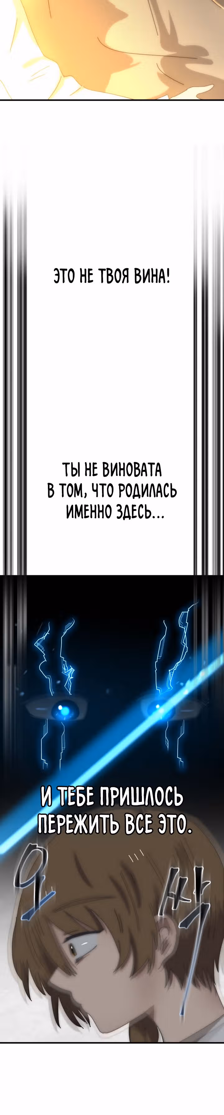 Поезд ошибок — Том 1 · Глава 3, страница 17