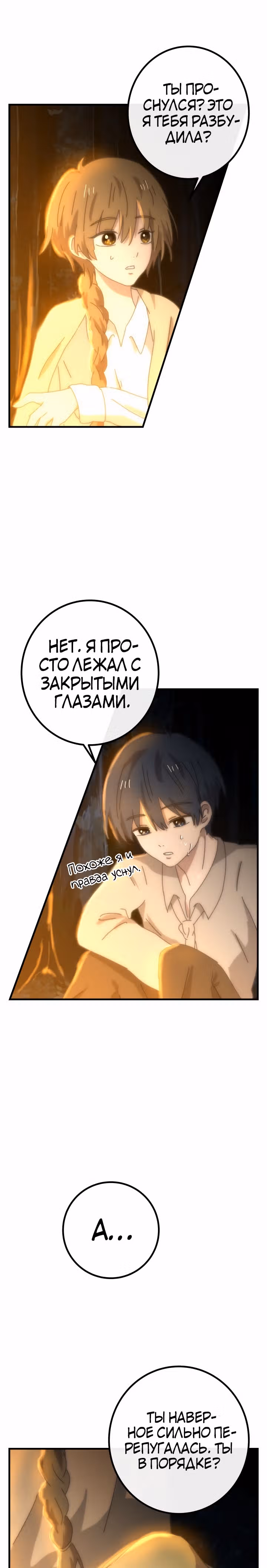 Поезд ошибок — Том 1 · Глава 3, страница 24