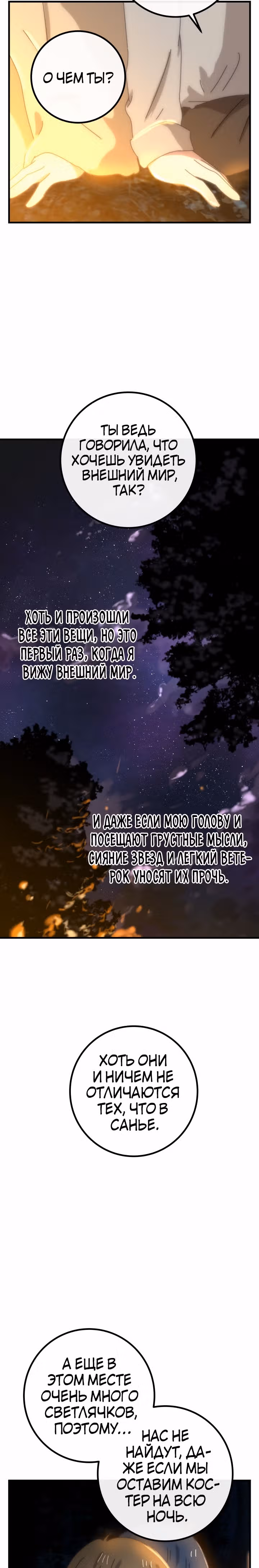 Поезд ошибок — Том 1 · Глава 3, страница 31