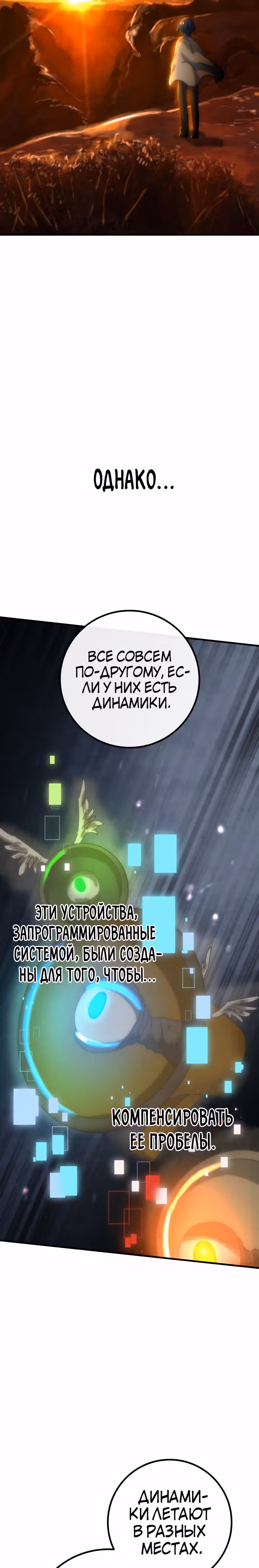 Поезд ошибок — Том 1 · Глава 3, страница 33