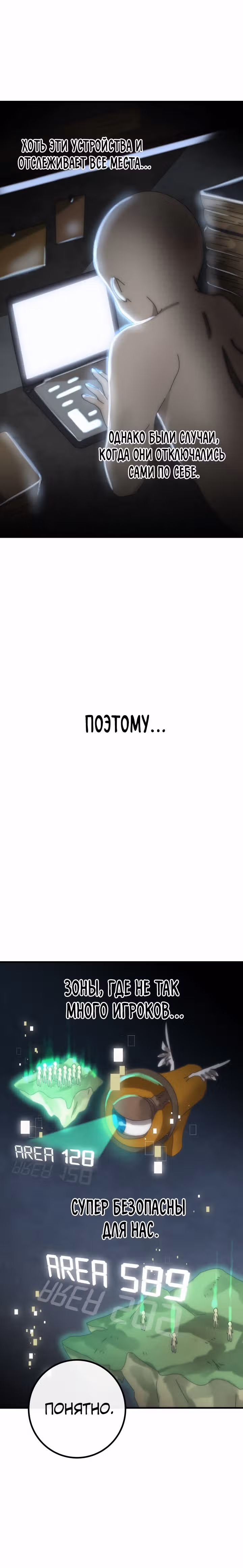 Поезд ошибок — Том 1 · Глава 3, страница 36