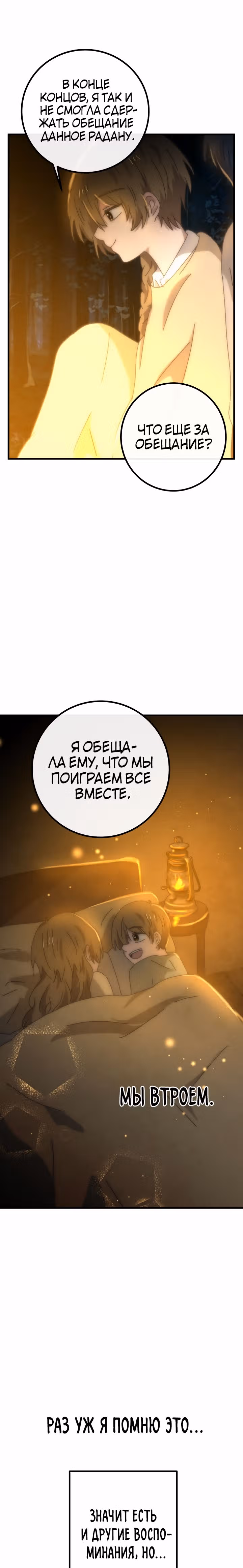 Поезд ошибок — Том 1 · Глава 3, страница 37