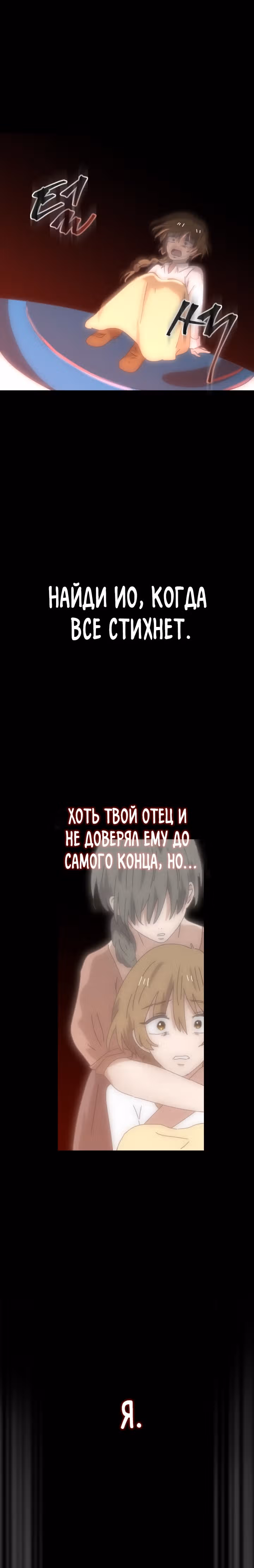 Поезд ошибок — Том 1 · Глава 3, страница 8
