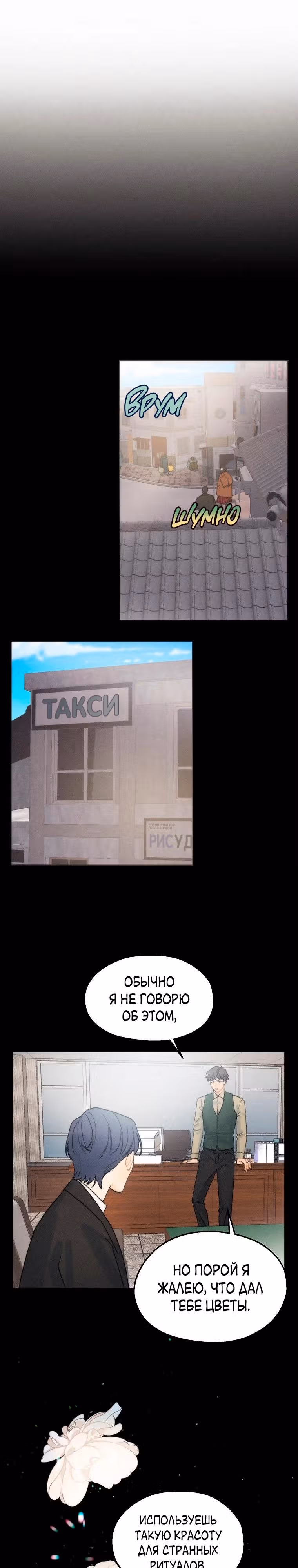 Духи не умеют плакать — Том 1 · Глава 10, страница 12