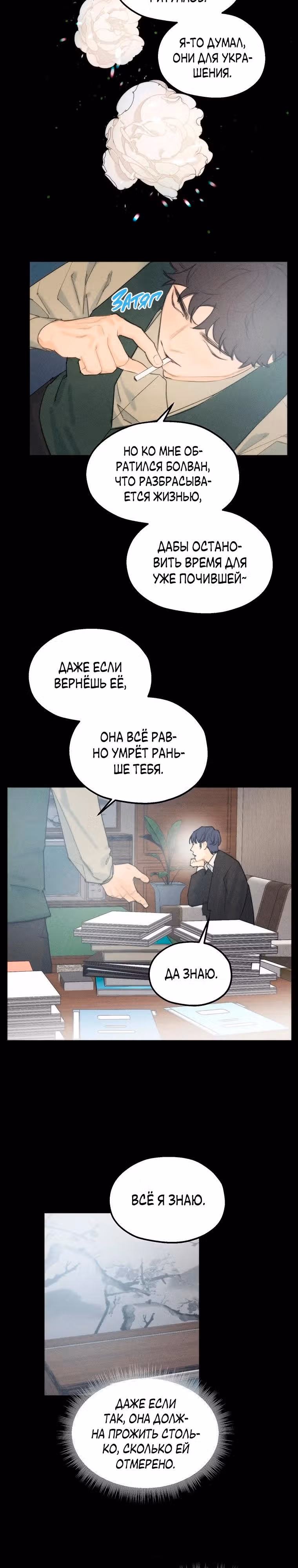 Духи не умеют плакать — Том 1 · Глава 10, страница 13
