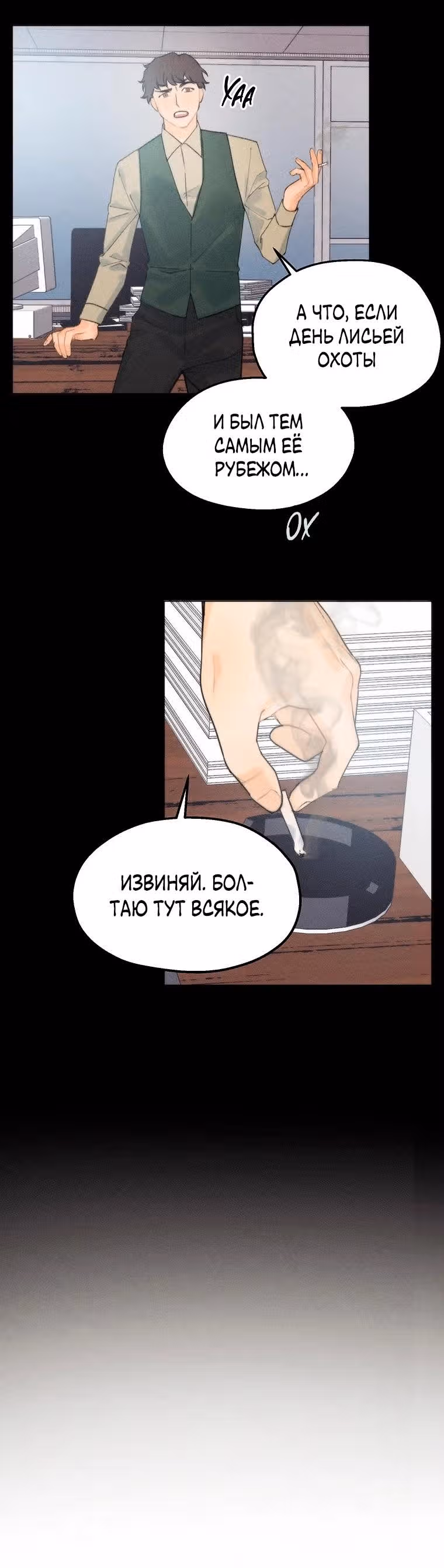 Духи не умеют плакать — Том 1 · Глава 10, страница 15