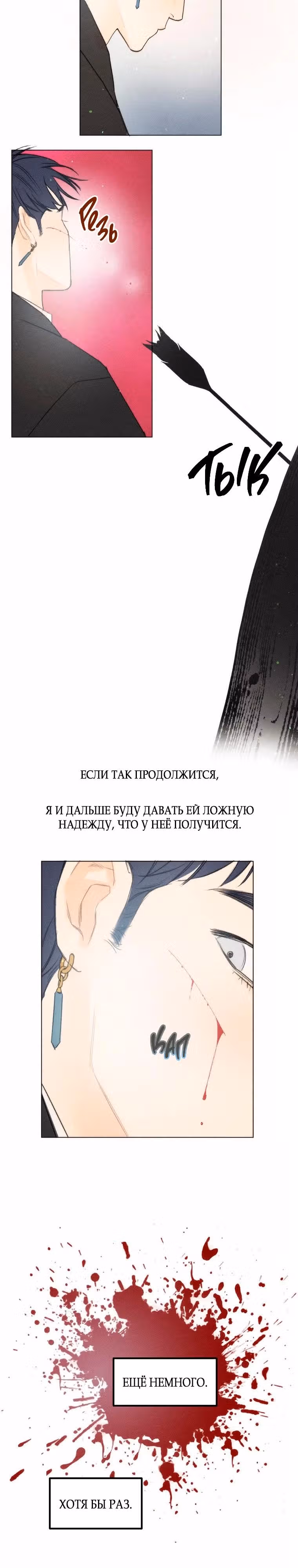 Духи не умеют плакать — Том 1 · Глава 10, страница 18