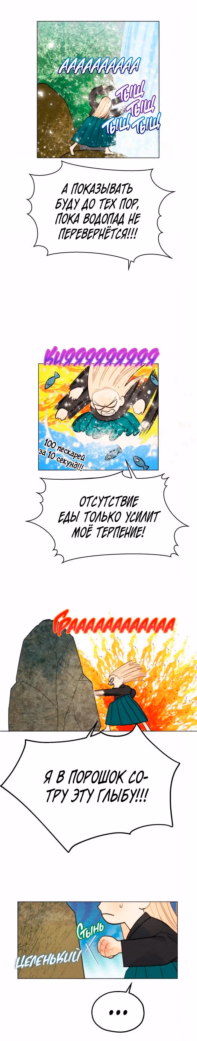 Духи не умеют плакать — Том 1 · Глава 10, страница 9