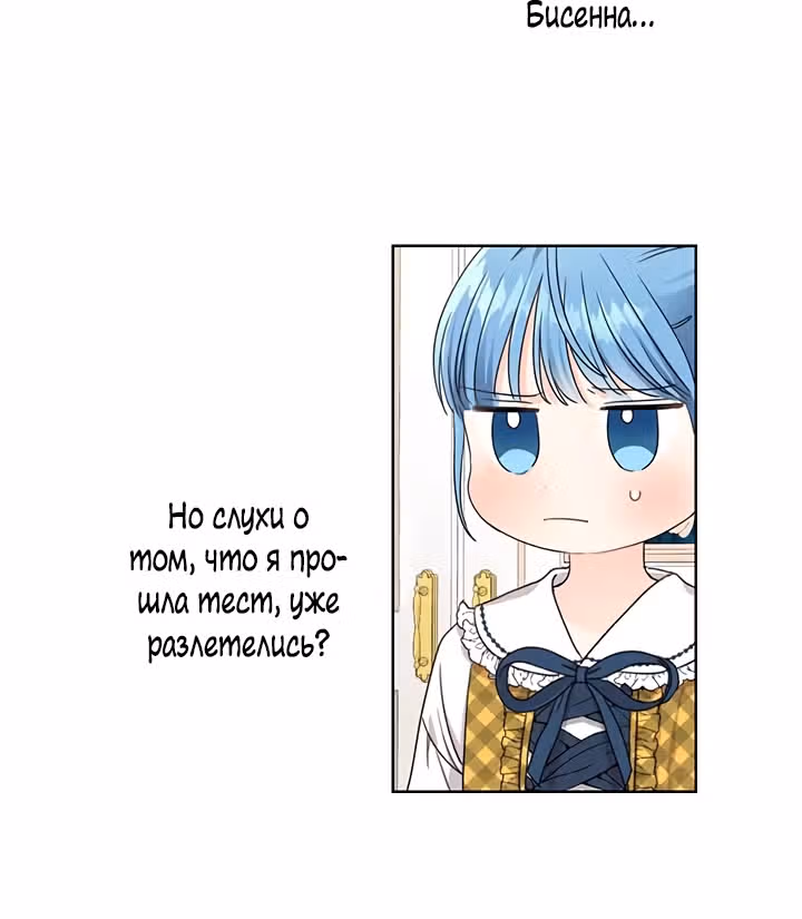 Как спасти злодея, брошенного главной героиней — Том 1 · Глава 10, страница 37