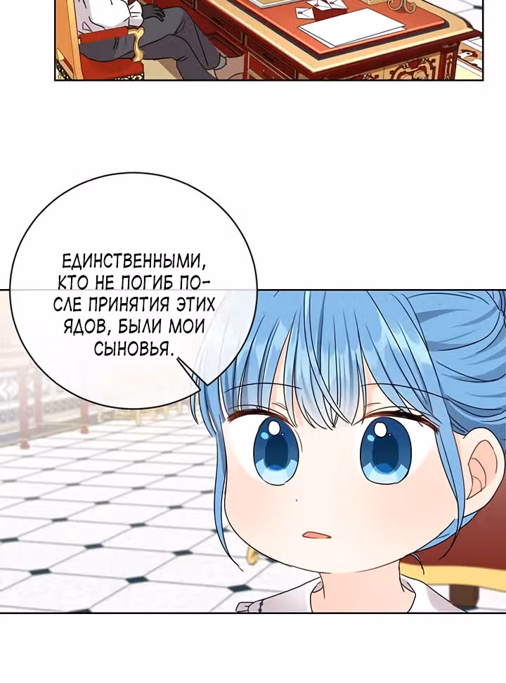 Как спасти злодея, брошенного главной героиней — Том 1 · Глава 10, страница 60