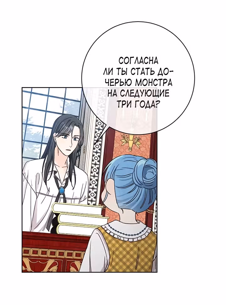 Как спасти злодея, брошенного главной героиней — Том 1 · Глава 10, страница 61