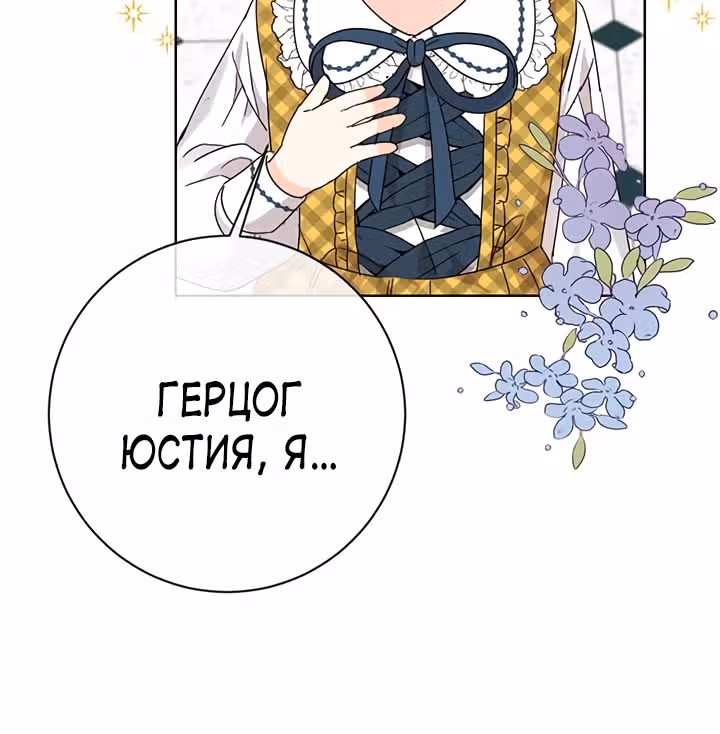 Как спасти злодея, брошенного главной героиней — Том 1 · Глава 10, страница 68